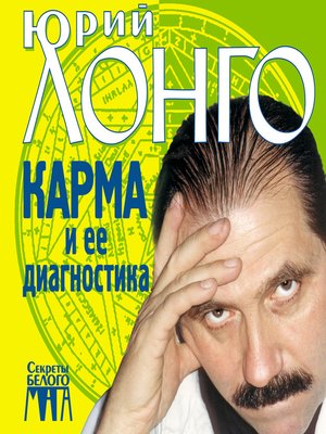 cover image of Карма и ее диагностика
